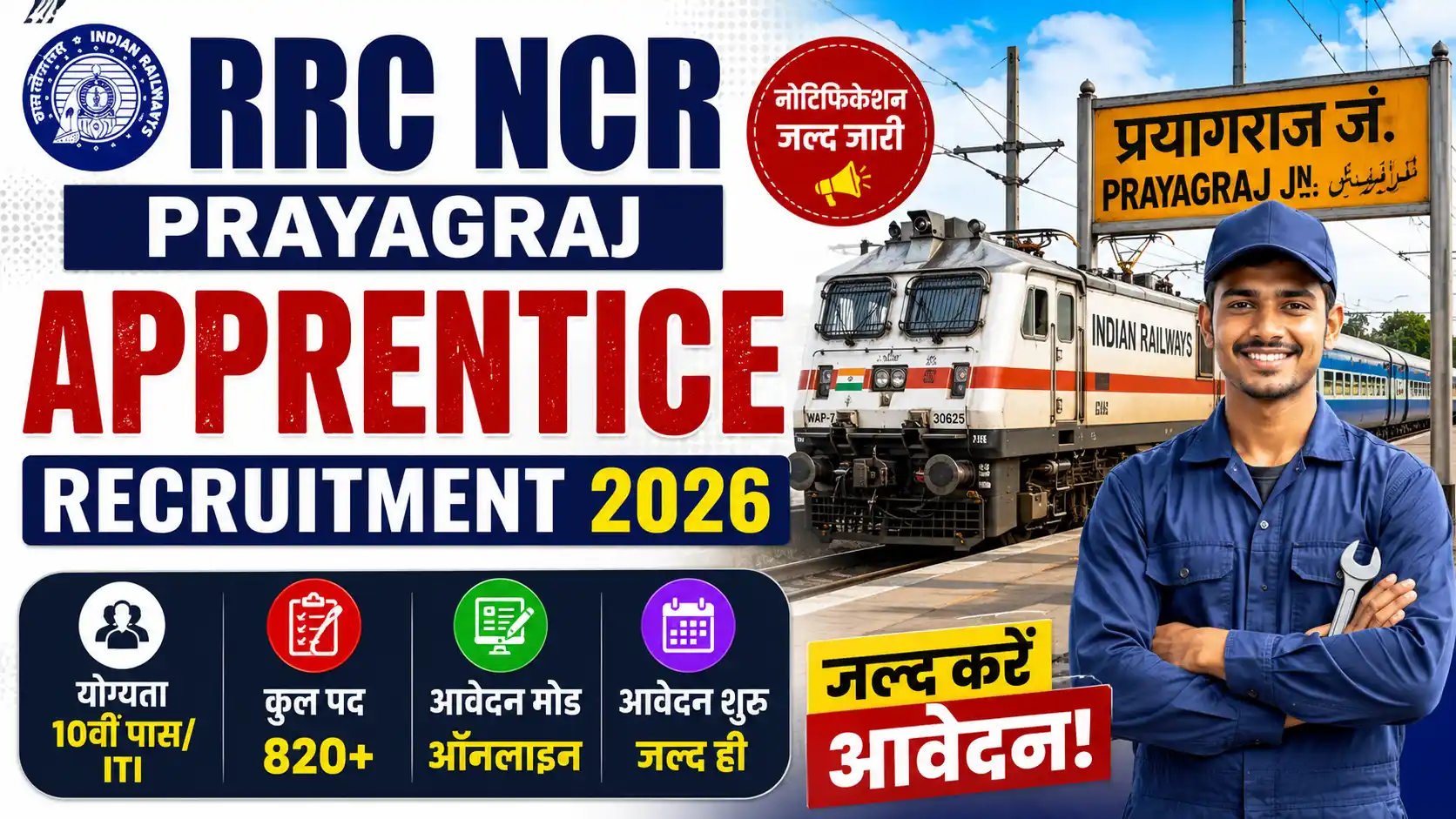 RRC NCR Prayagraj Apprentice Recruitment 2026