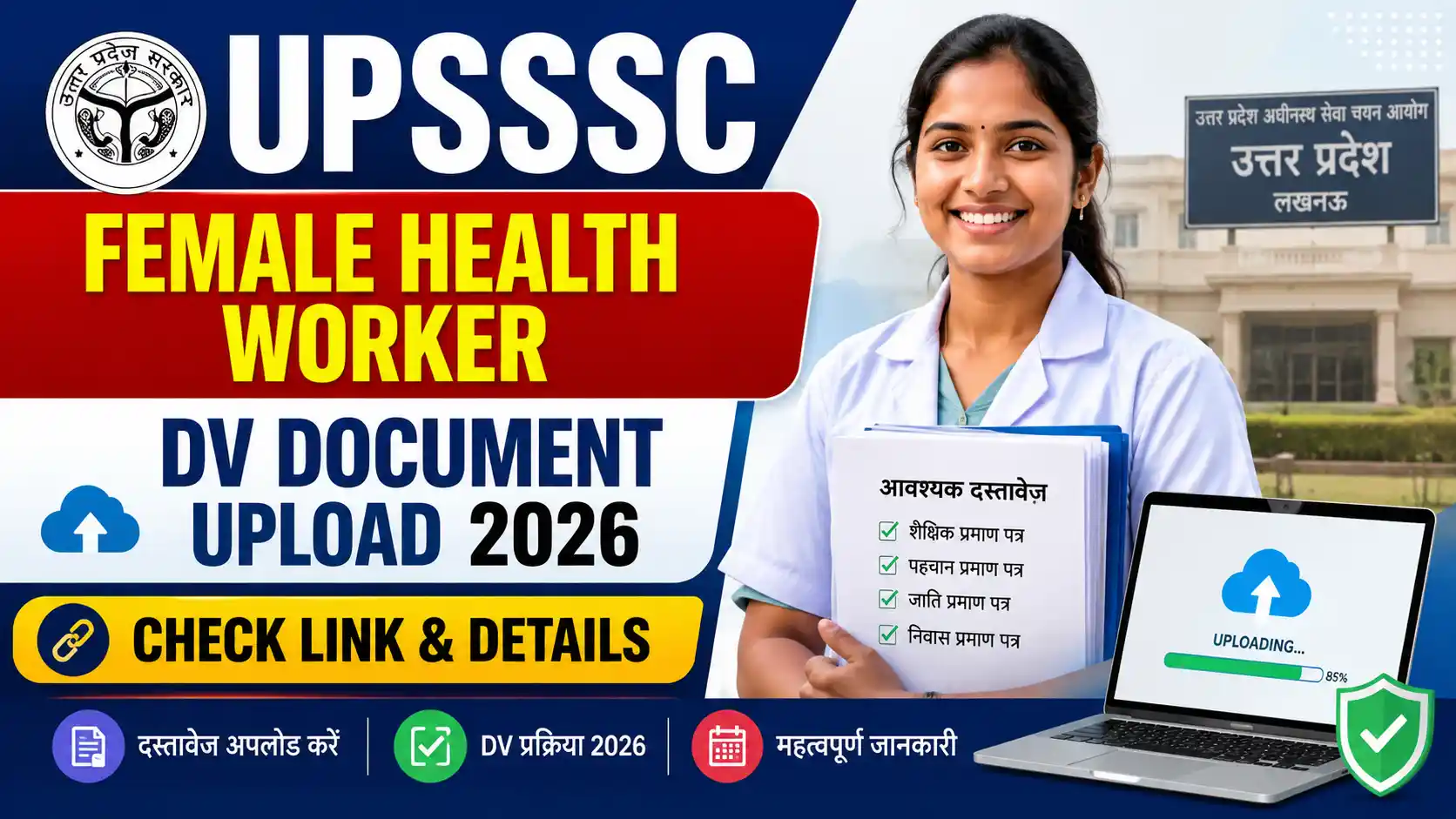UPSSSC Female Health Worker DV Document Upload 2026 Check Link & Details